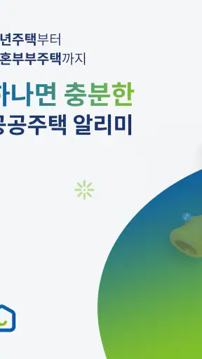 공공주택 알리미 – 임대·분양 공고 알림 screenshot 8