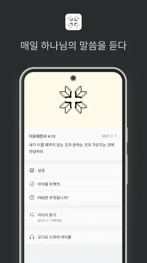 공동체 성경 읽기(드라마바이블). screenshot 1