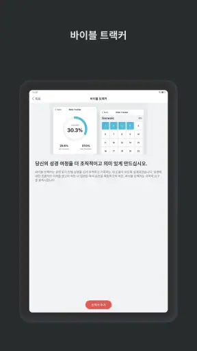 공동체 성경 읽기(드라마바이블). screenshot 12