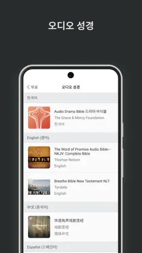 공동체 성경 읽기(드라마바이블). screenshot 3