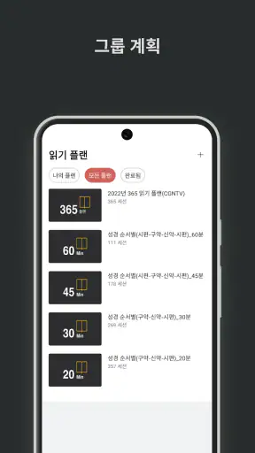 공동체 성경 읽기(드라마바이블). screenshot 4