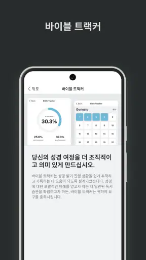 공동체 성경 읽기(드라마바이블). screenshot 6