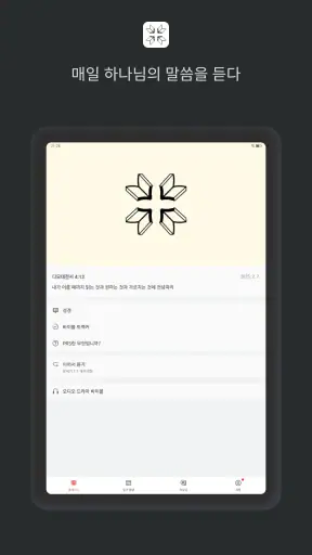 공동체 성경 읽기(드라마바이블). screenshot 7