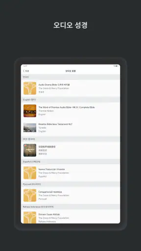 공동체 성경 읽기(드라마바이블). screenshot 9
