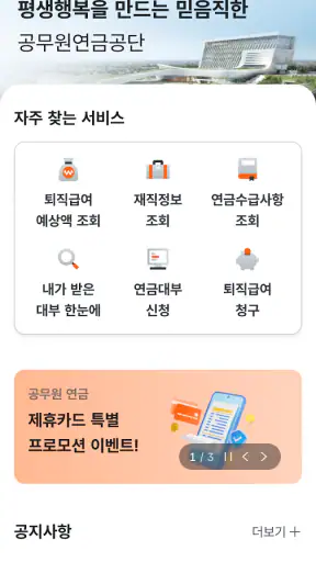 공무원연금공단 screenshot 2