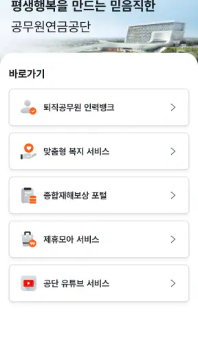 공무원연금공단 screenshot 3