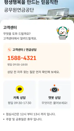 공무원연금공단 screenshot 4