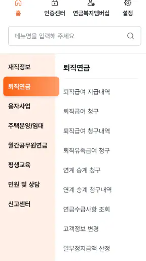 공무원연금공단 screenshot 5