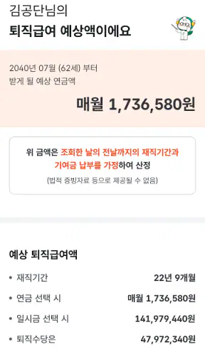 공무원연금공단 screenshot 6