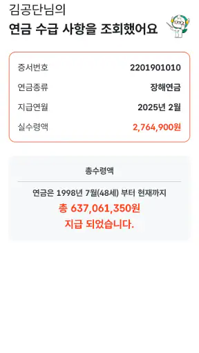 공무원연금공단 screenshot 7