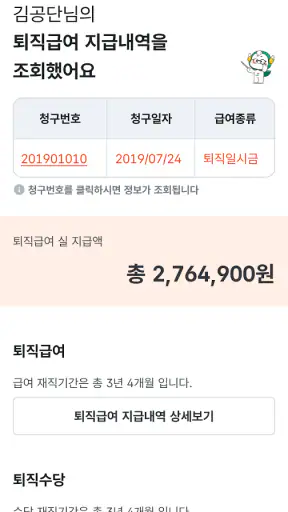 공무원연금공단 screenshot 8