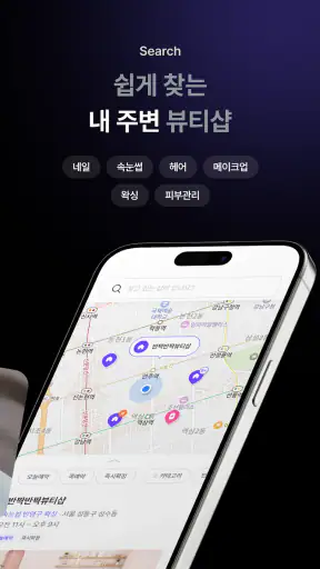 공비서│네일샵 미용실 등 뷰티샵 예약 앱 screenshot 2