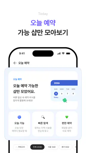 공비서│네일샵 미용실 등 뷰티샵 예약 앱 screenshot 3