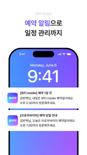 공비서│네일샵 미용실 등 뷰티샵 예약 앱 screenshot 6