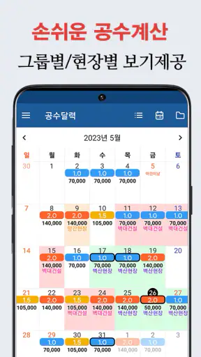 공수달력 - 손쉬운 일용직 급여계산 screenshot 2