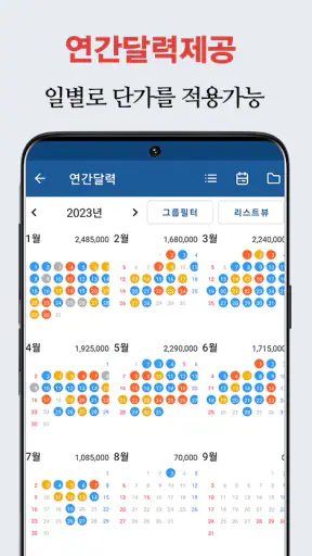 공수달력 - 손쉬운 일용직 급여계산 screenshot 3