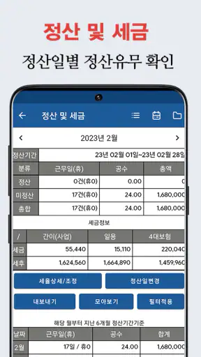 공수달력 - 손쉬운 일용직 급여계산 screenshot 4