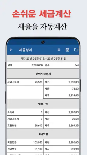 공수달력 - 손쉬운 일용직 급여계산 screenshot 5