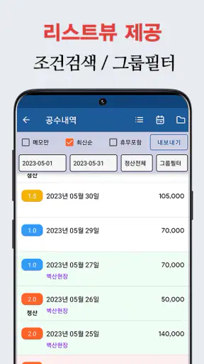 공수달력 - 손쉬운 일용직 급여계산 screenshot 6