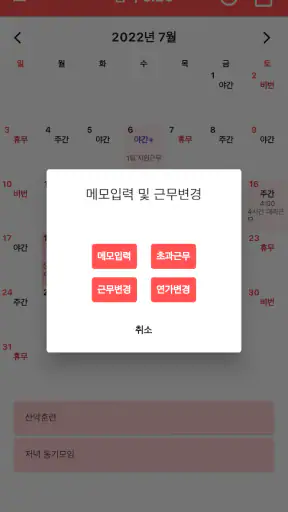 교대달력 - 공무원달력 경찰 소방 일반직 screenshot 2