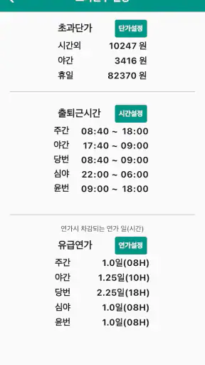 교대달력 - 공무원달력 경찰 소방 일반직 screenshot 3
