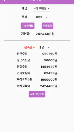 교대달력 - 공무원달력 경찰 소방 일반직 screenshot 5