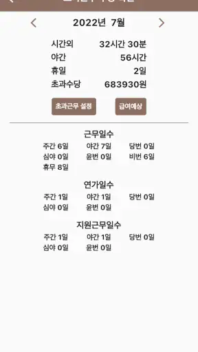 교대달력 - 공무원달력 경찰 소방 일반직 screenshot 6