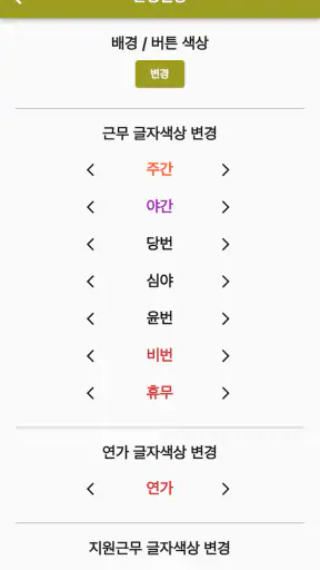 교대달력 - 공무원달력 경찰 소방 일반직 screenshot 7