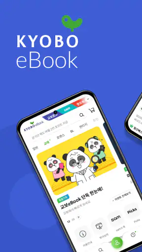교보eBook screenshot 1