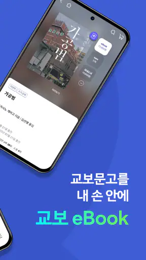 교보eBook screenshot 2