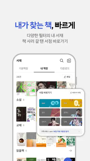 교보eBook screenshot 4