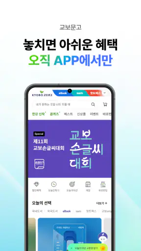 교보문고 screenshot 1