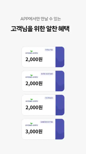 교보문고 screenshot 11