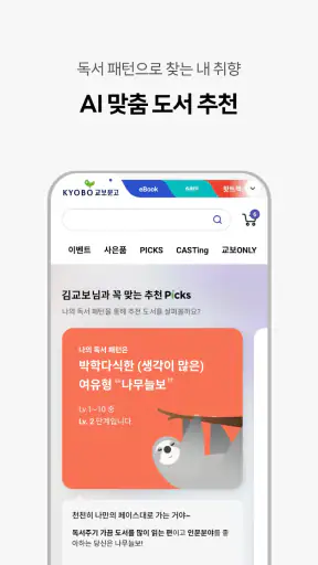 교보문고 screenshot 8