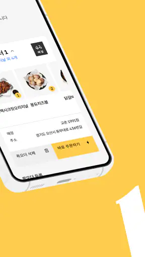 교촌치킨 screenshot 3