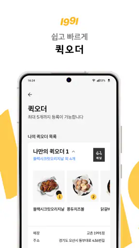 교촌치킨 screenshot 5