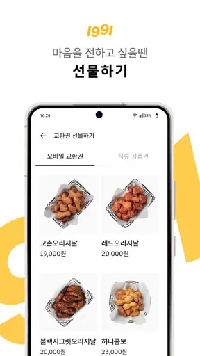 교촌치킨 screenshot 6