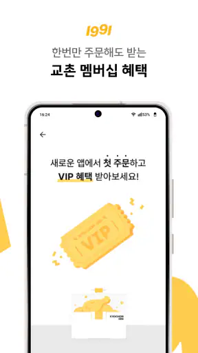 교촌치킨 screenshot 7