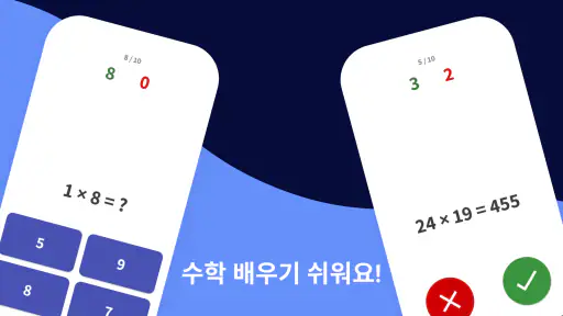 구구단 - 수학 screenshot 6