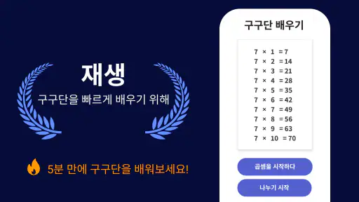 구구단 - 수학 screenshot 8