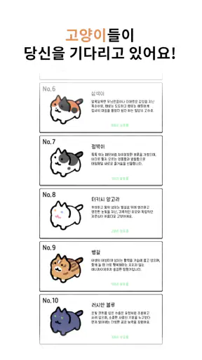 구해줄거냥? : 고양이 마을 퍼즐 screenshot 10