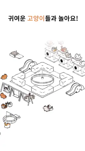 구해줄거냥? : 고양이 마을 퍼즐 screenshot 11