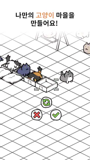 구해줄거냥? : 고양이 마을 퍼즐 screenshot 4