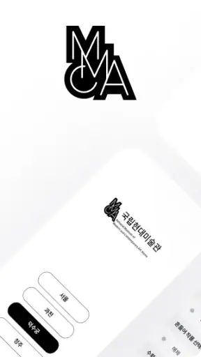국립현대미술관 전시안내 screenshot 1