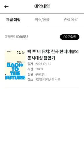 국립현대미술관 전시안내 screenshot 4