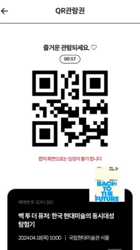 국립현대미술관 전시안내 screenshot 5