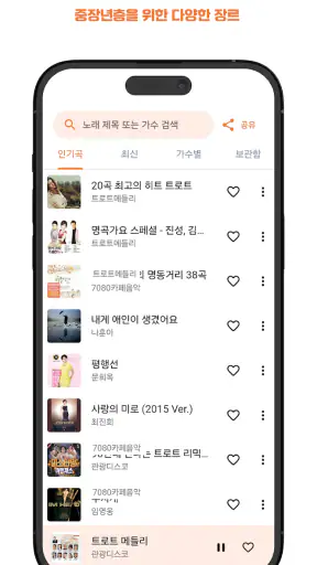 굿 트로트 - 최신 트로트와 7080 노래 모음집 screenshot 3