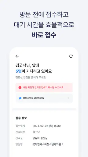 굿닥 - 병원 접수, 병원 예약, 비대면 진료 필수 앱 screenshot 3