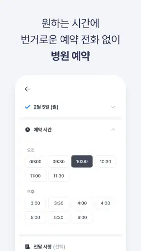 굿닥 - 병원 접수, 병원 예약, 비대면 진료 필수 앱 screenshot 4