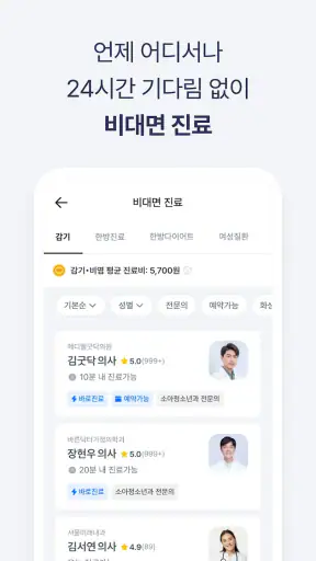 굿닥 - 병원 접수, 병원 예약, 비대면 진료 필수 앱 screenshot 5
